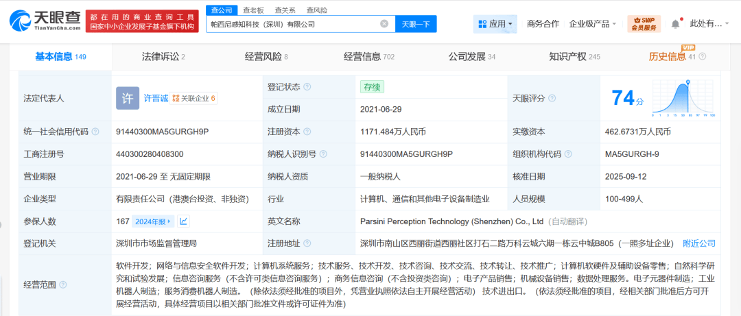 京東科技入股帕西尼感知科技 多維觸覺傳感與人形機(jī)器人領(lǐng)域迎新動(dòng)態(tài)